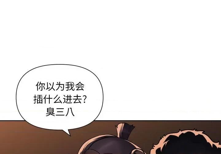 社区重建协会 敲开你的门-敲开你的门 第99话 第3页