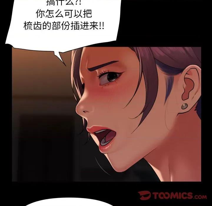 社区重建协会 敲开你的门-敲开你的门 第99话 第6页