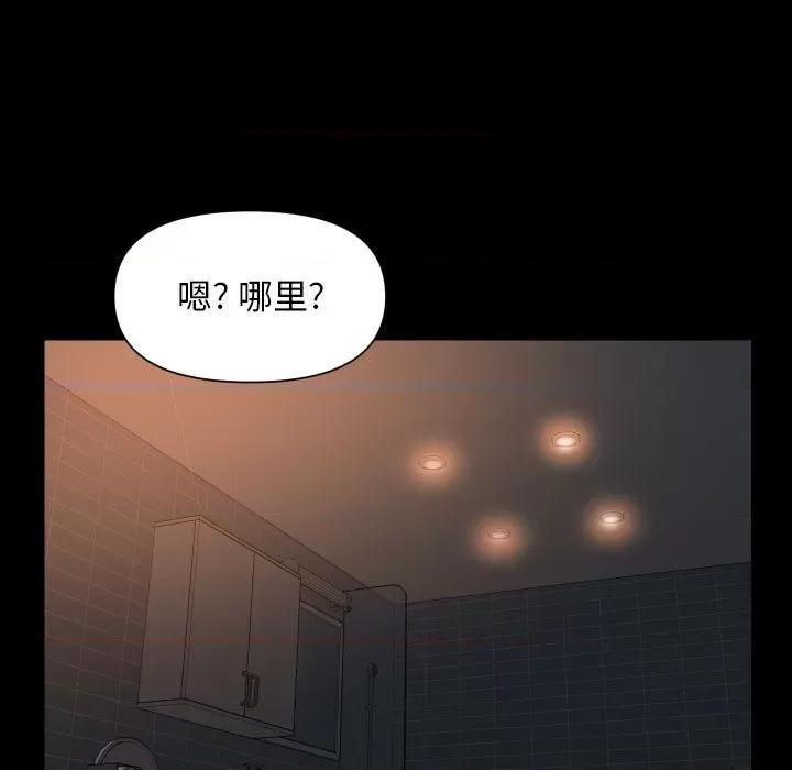 社区重建协会 敲开你的门-敲开你的门 第99话 第39页