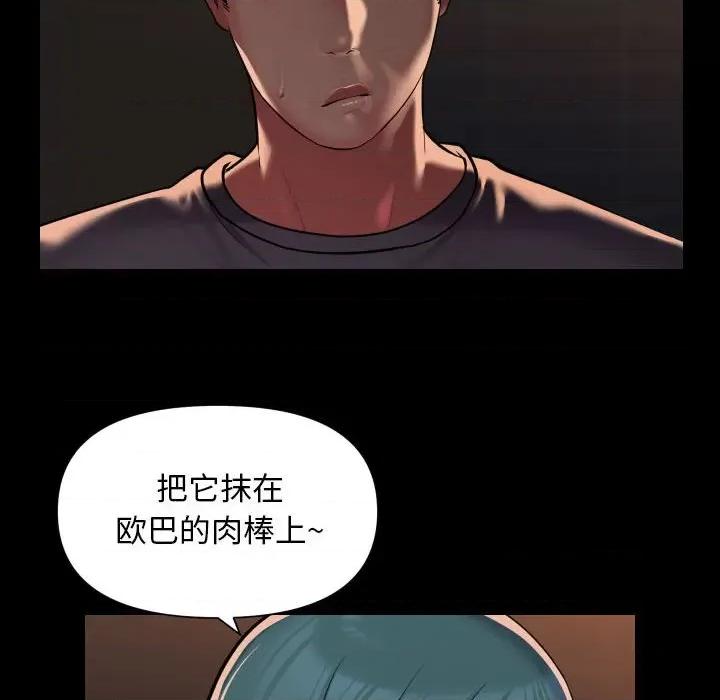 社区重建协会 敲开你的门-敲开你的门 第99话 第48页