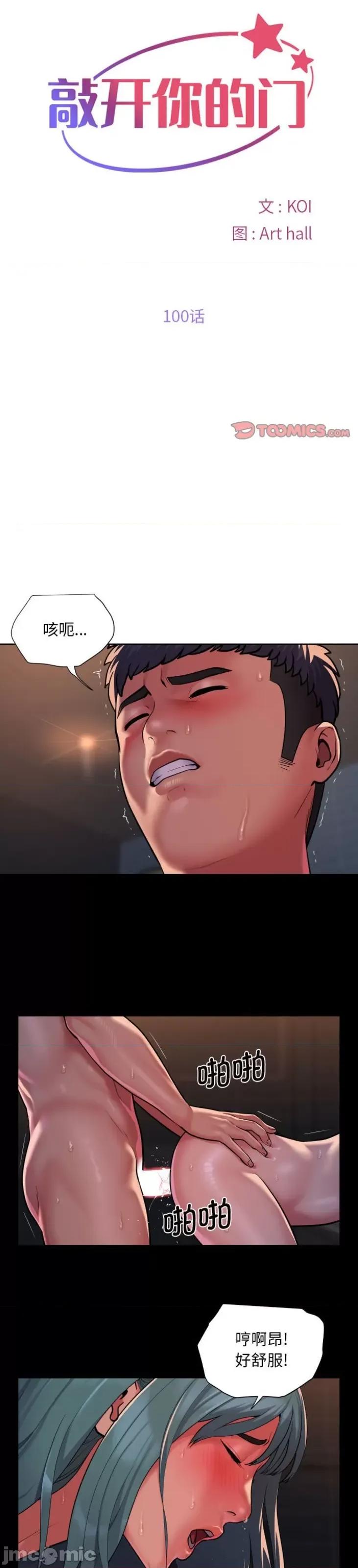社区重建协会 敲开你的门-敲开你的门 第100话 第1页