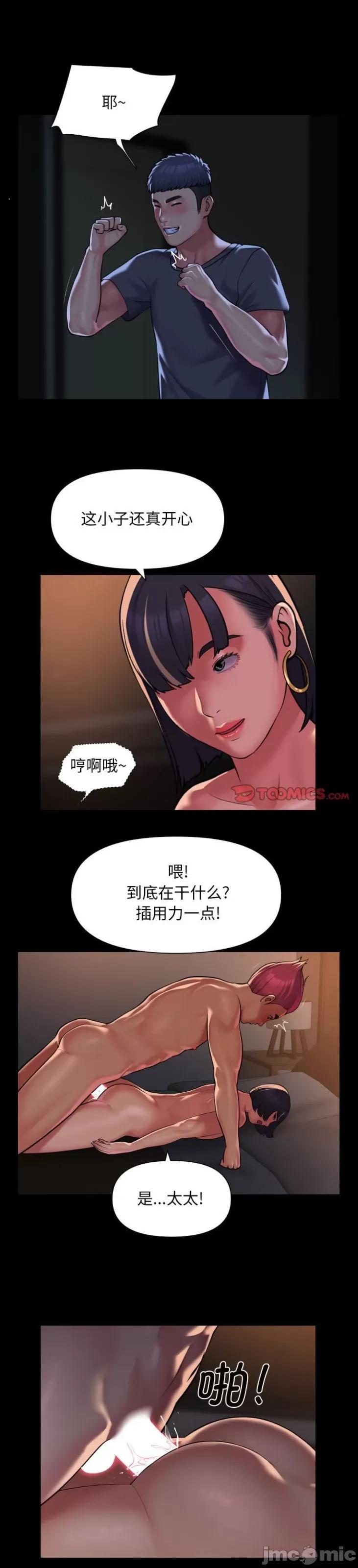 社区重建协会 敲开你的门-敲开你的门 第100话 第6页