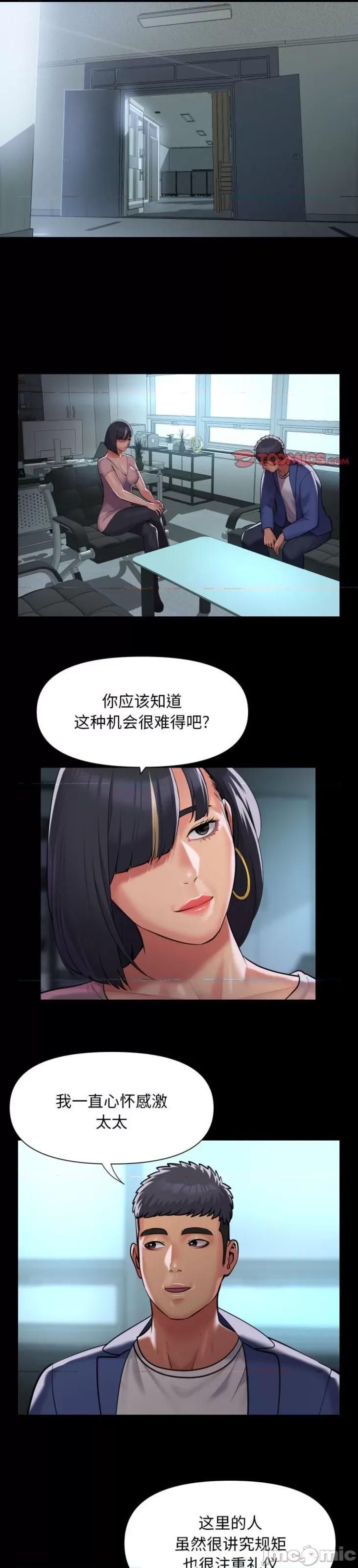 社区重建协会 敲开你的门-敲开你的门 第100话 第8页