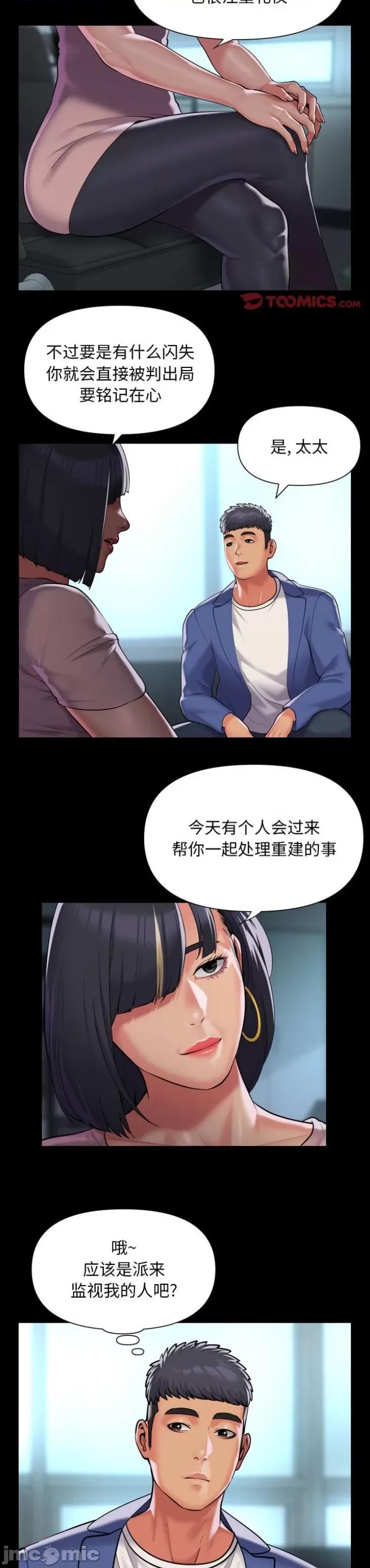 社区重建协会 敲开你的门-敲开你的门 第100话 第9页