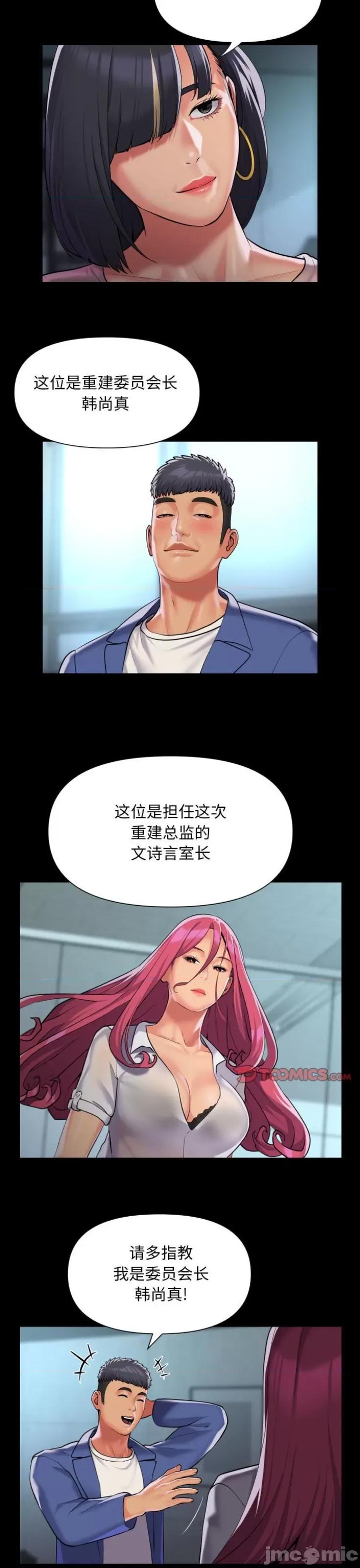 社区重建协会 敲开你的门-敲开你的门 第100话 第13页
