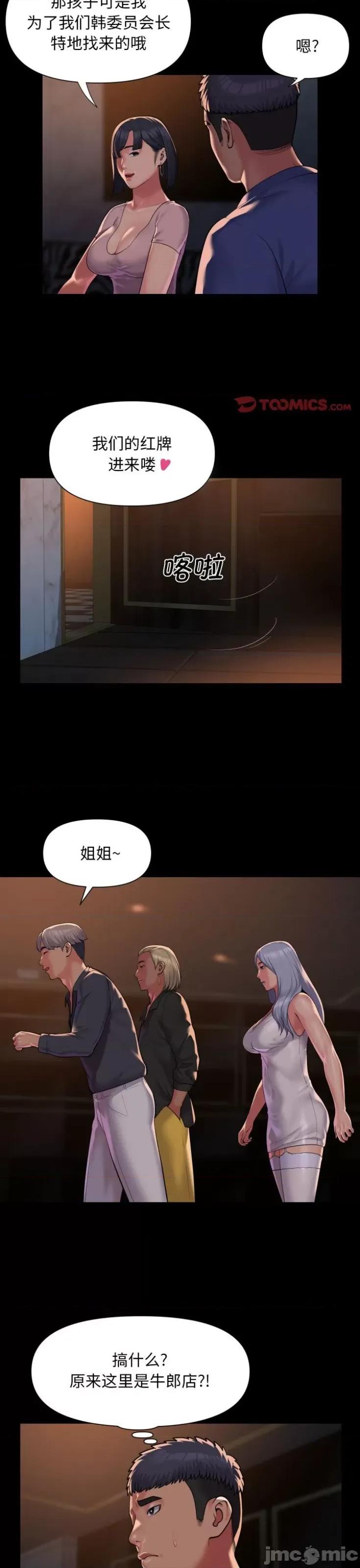 社区重建协会 敲开你的门-敲开你的门 第100话 第17页