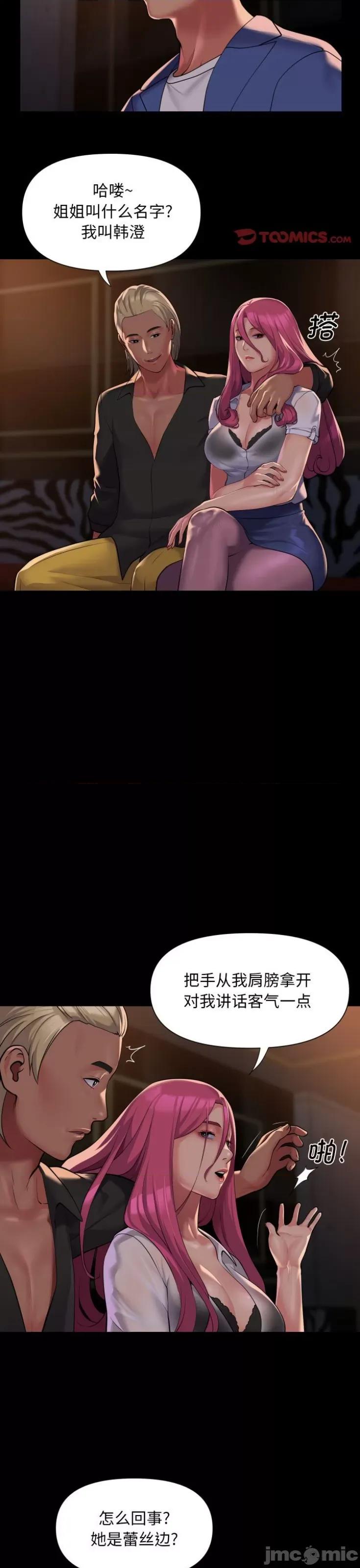社区重建协会 敲开你的门-敲开你的门 第100话 第18页