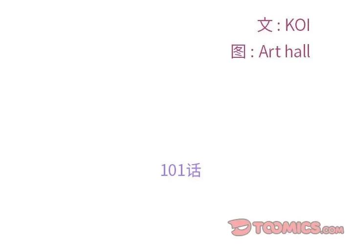 社区重建协会 敲开你的门-敲开你的门 第101话 第2页