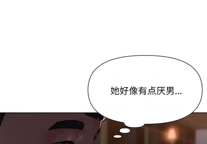 社区重建协会 敲开你的门-敲开你的门 第101话 第3页