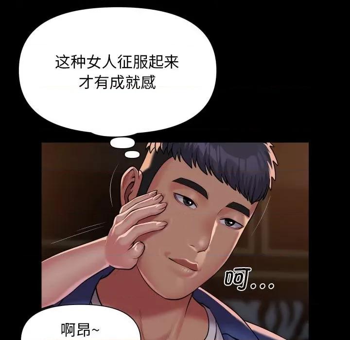 社区重建协会 敲开你的门-敲开你的门 第101话 第7页