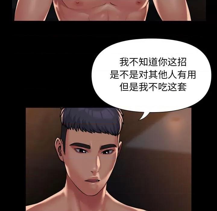 社区重建协会 敲开你的门-敲开你的门 第101话 第39页