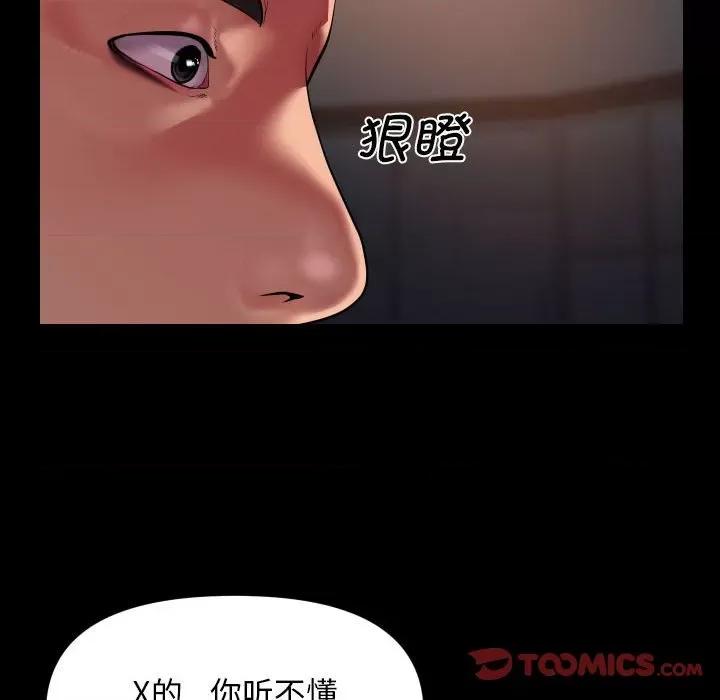 社区重建协会 敲开你的门-敲开你的门 第101话 第42页