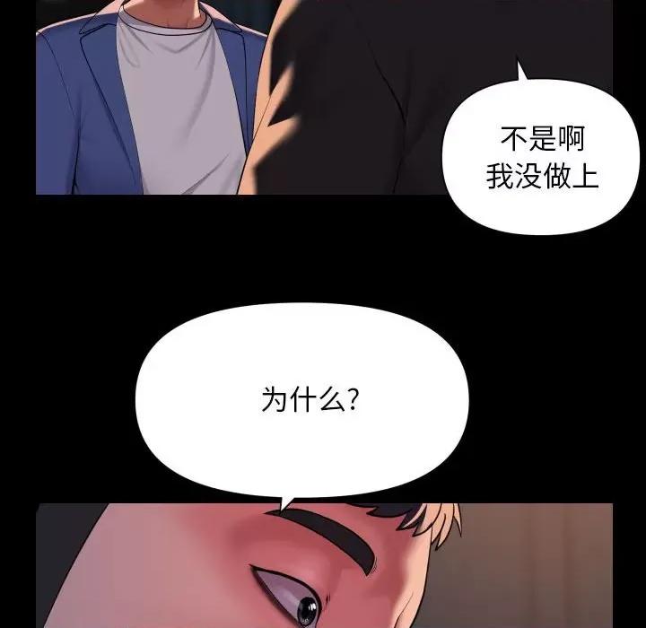 社区重建协会 敲开你的门-敲开你的门 第101话 第71页