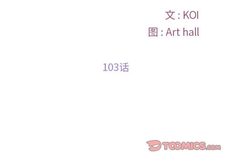 社区重建协会 敲开你的门-敲开你的门 第103话 第2页