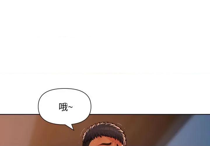 社区重建协会 敲开你的门-敲开你的门 第103话 第3页