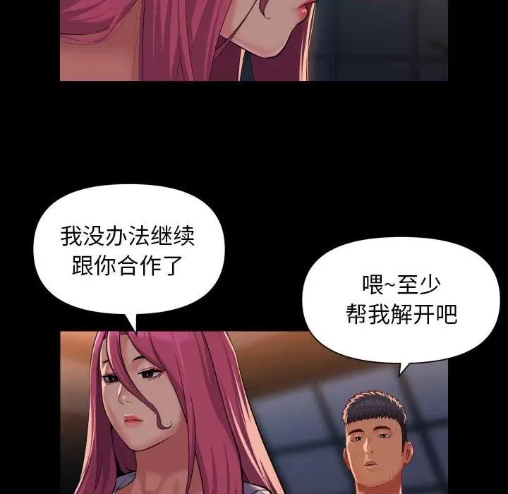 社区重建协会 敲开你的门-敲开你的门 第103话 第9页