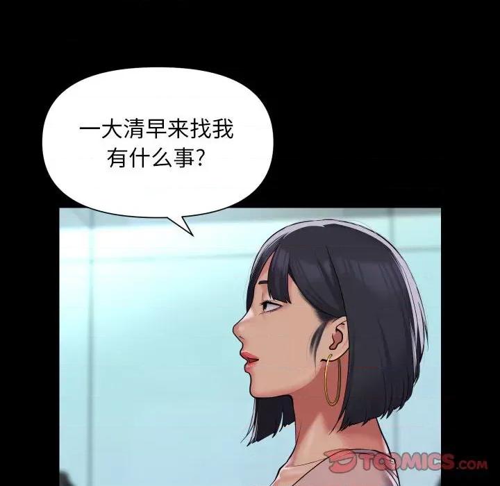 社区重建协会 敲开你的门-敲开你的门 第103话 第14页