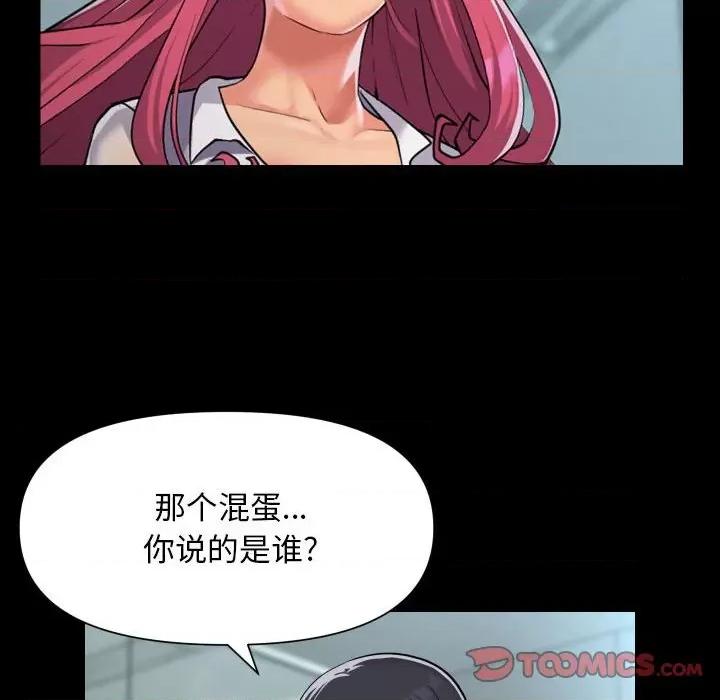 社区重建协会 敲开你的门-敲开你的门 第103话 第16页