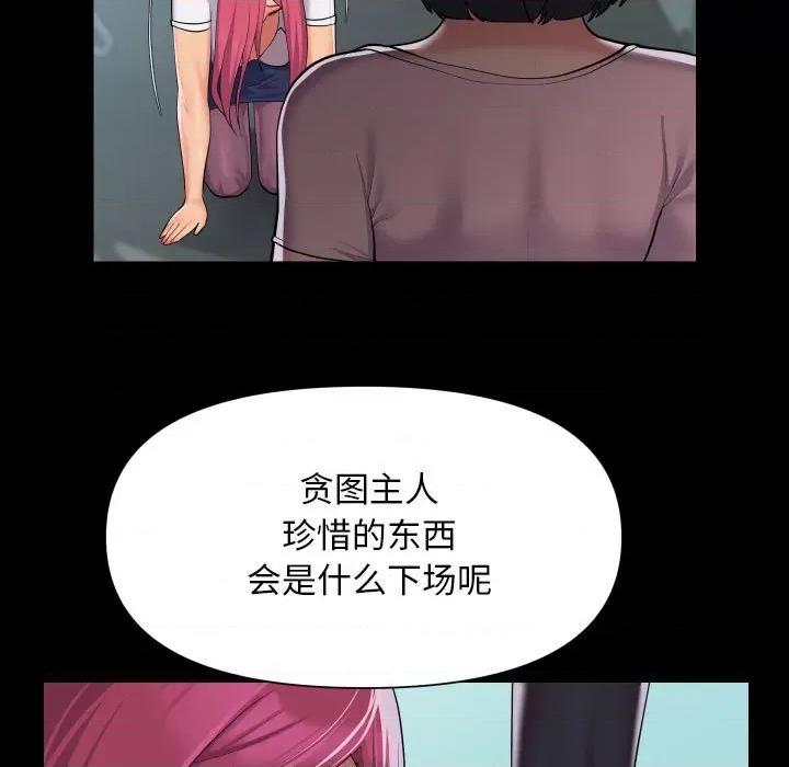 社区重建协会 敲开你的门-敲开你的门 第103话 第29页