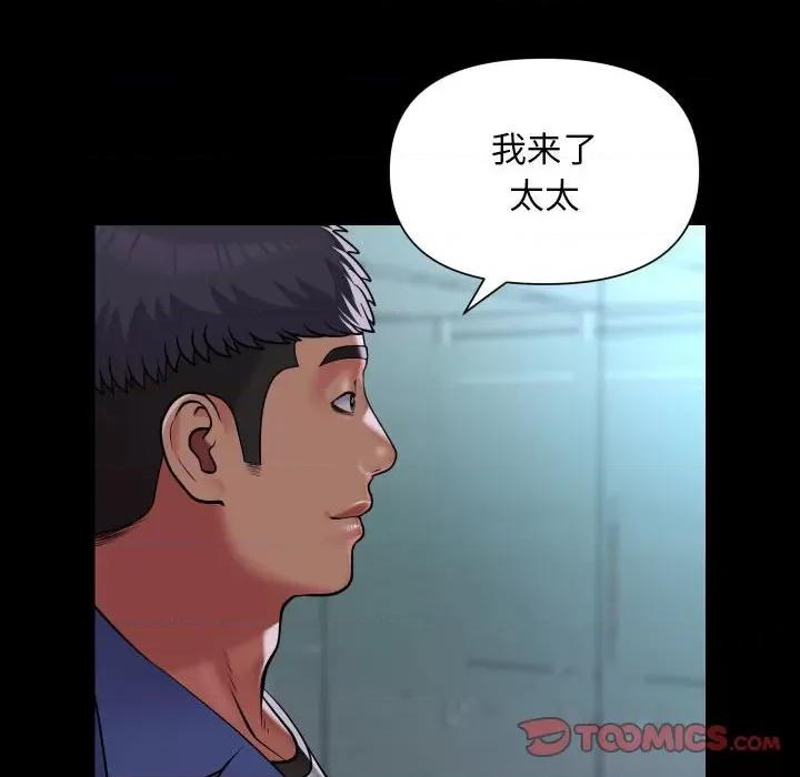 社区重建协会 敲开你的门-敲开你的门 第103话 第44页
