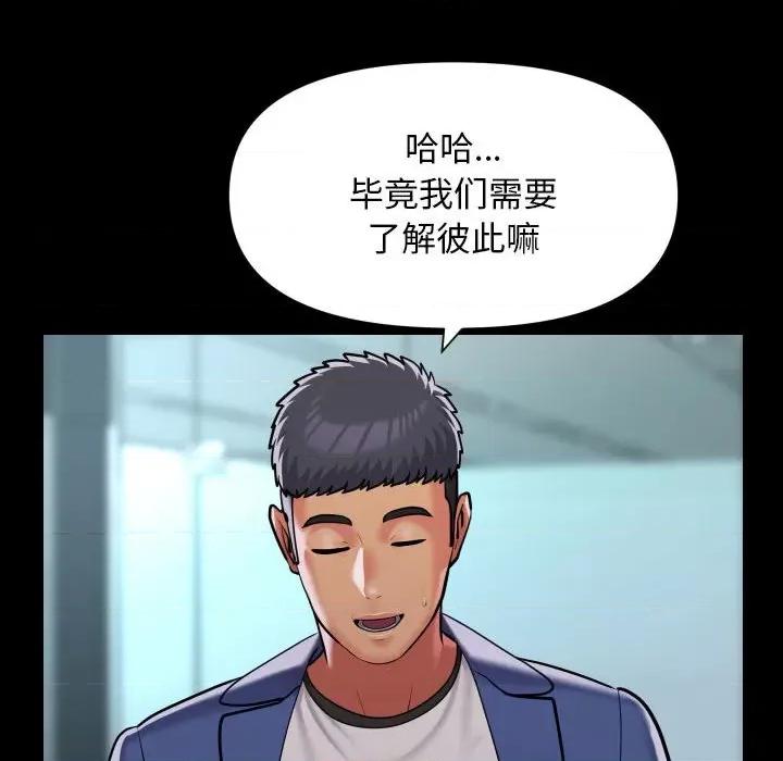 社区重建协会 敲开你的门-敲开你的门 第103话 第49页