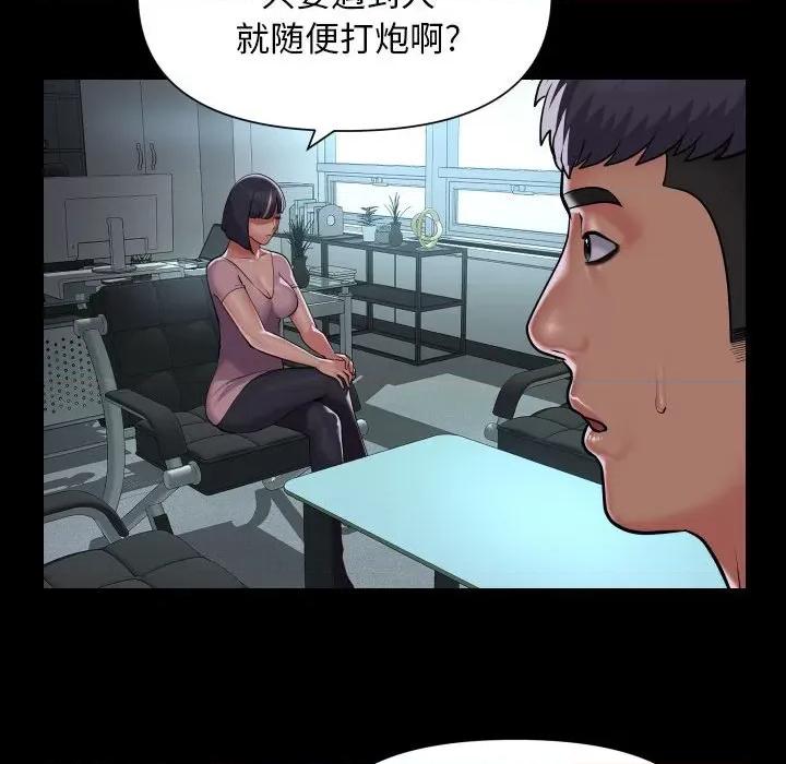 社区重建协会 敲开你的门-敲开你的门 第103话 第53页