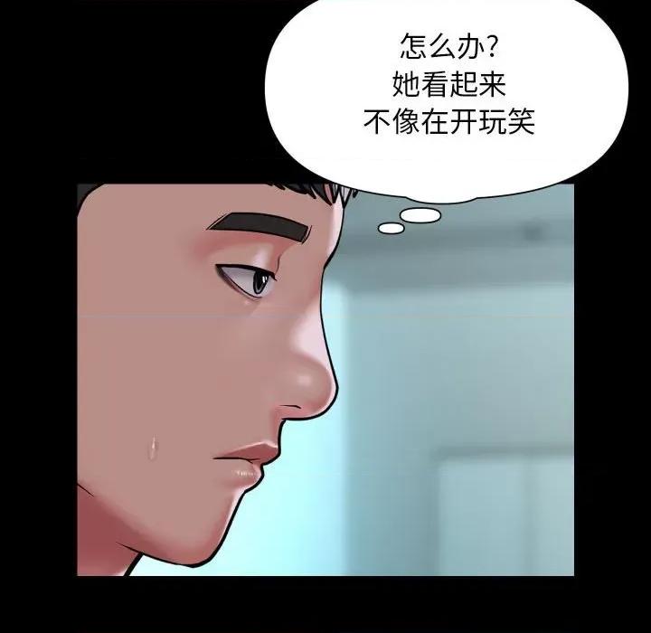 社区重建协会 敲开你的门-敲开你的门 第103话 第63页