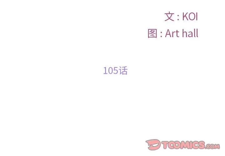 社区重建协会 敲开你的门-敲开你的门 第105话 第2页