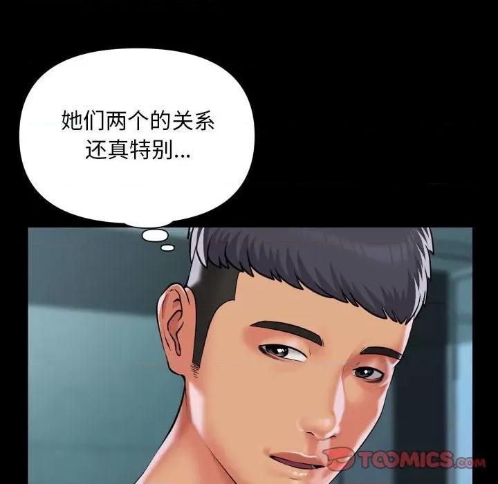 社区重建协会 敲开你的门-敲开你的门 第105话 第6页