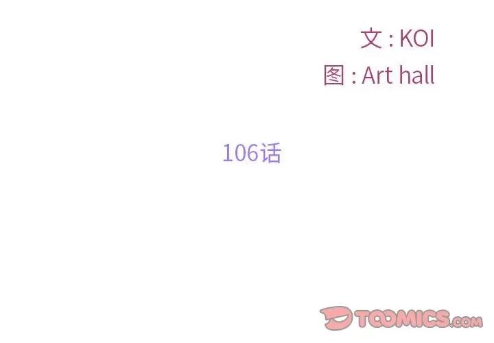 社区重建协会 敲开你的门-敲开你的门 第106话 第2页