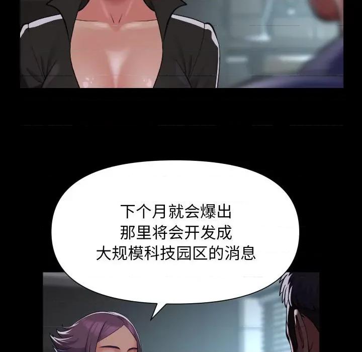 社区重建协会 敲开你的门-敲开你的门 第106话 第16页