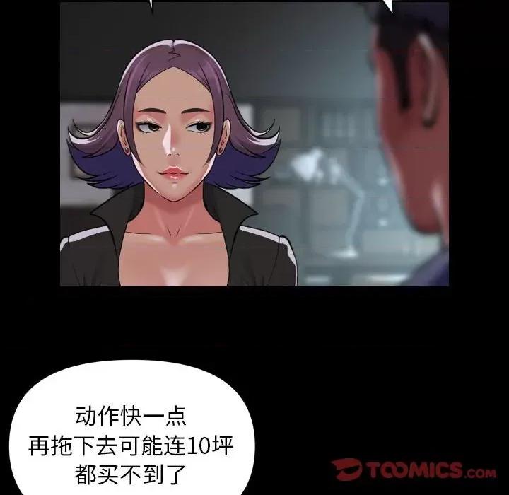 社区重建协会 敲开你的门-敲开你的门 第106话 第18页