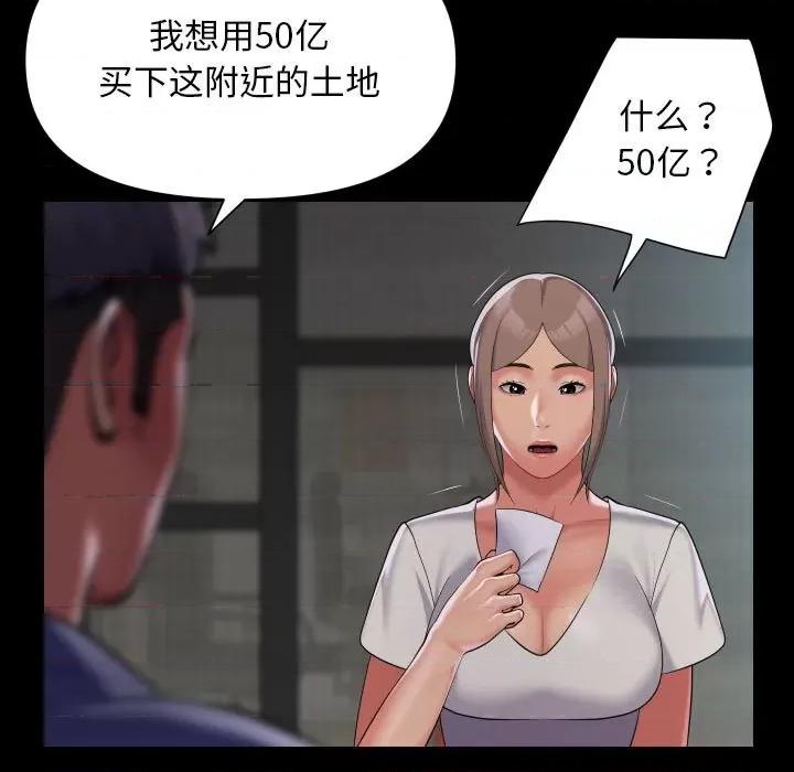 社区重建协会 敲开你的门-敲开你的门 第106话 第39页