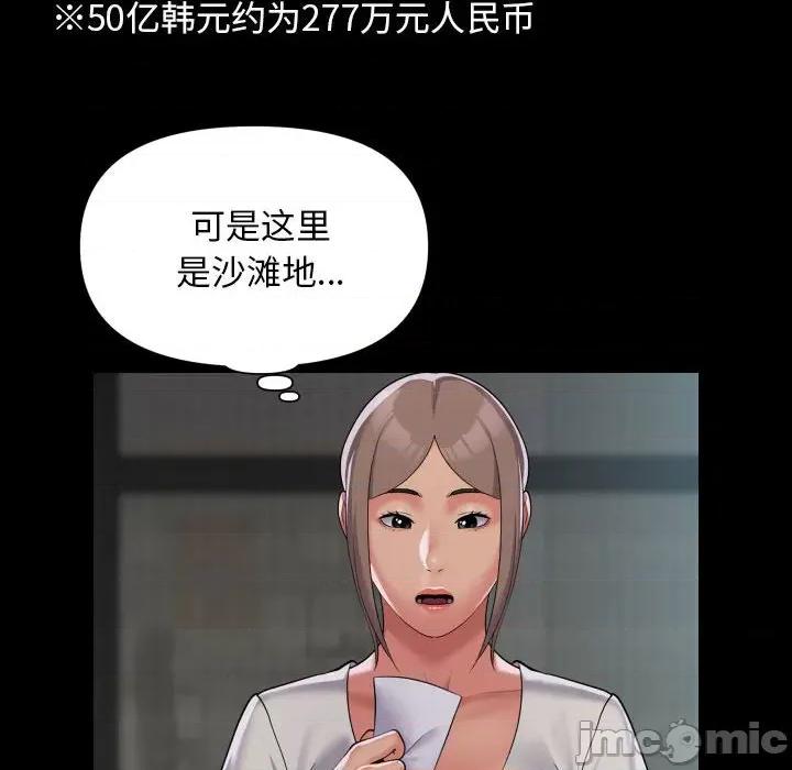 社区重建协会 敲开你的门-敲开你的门 第106话 第40页