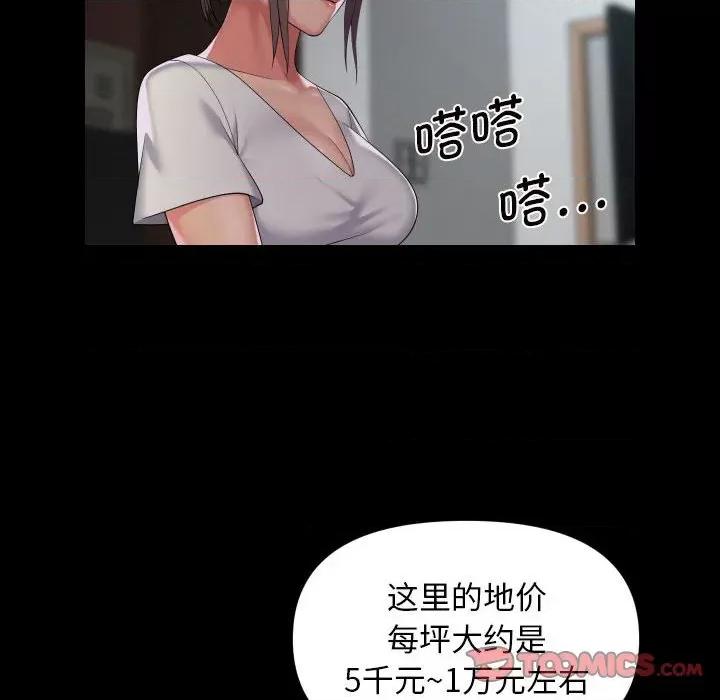 社区重建协会 敲开你的门-敲开你的门 第106话 第42页