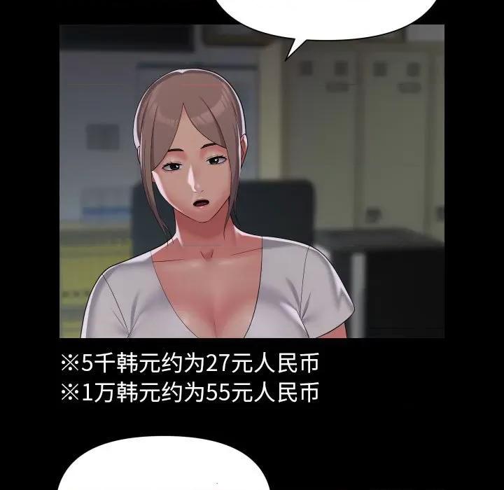 社区重建协会 敲开你的门-敲开你的门 第106话 第43页