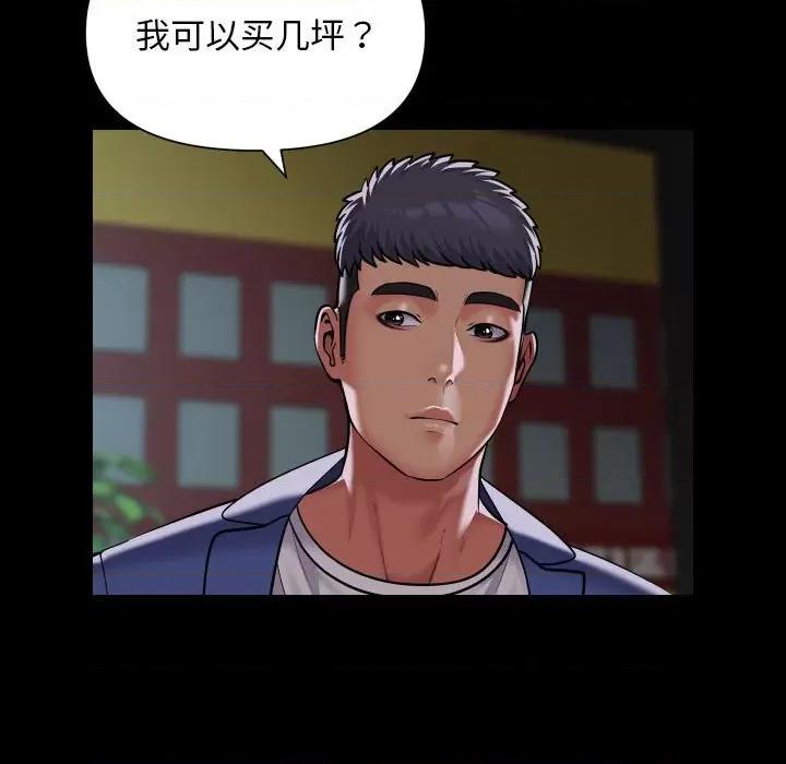 社区重建协会 敲开你的门-敲开你的门 第106话 第44页