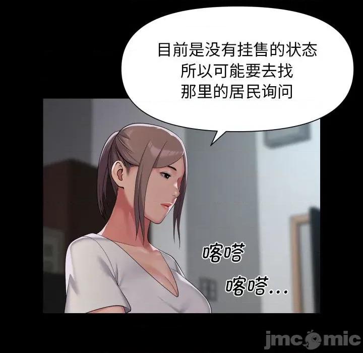 社区重建协会 敲开你的门-敲开你的门 第106话 第45页