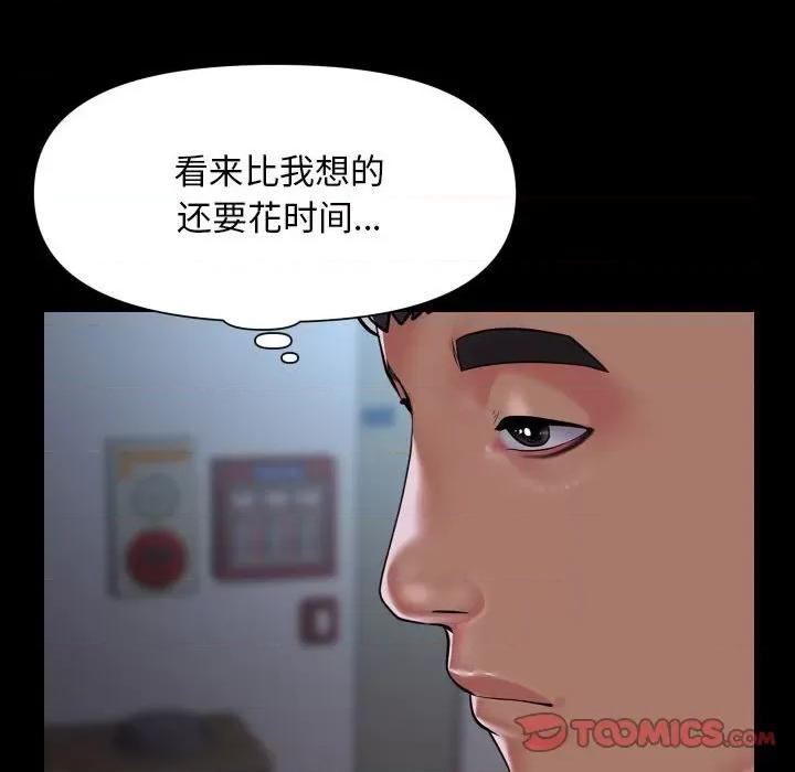 社区重建协会 敲开你的门-敲开你的门 第106话 第46页