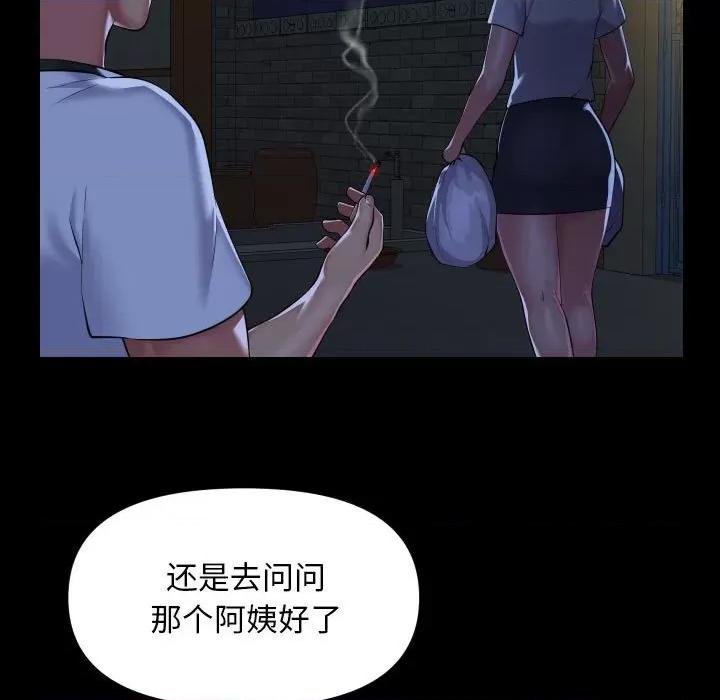 社区重建协会 敲开你的门-敲开你的门 第106话 第59页