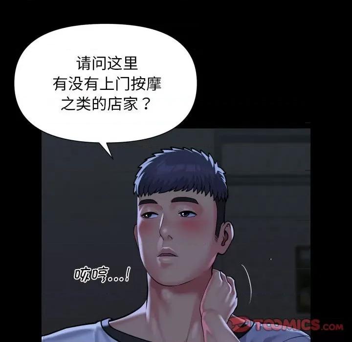 社区重建协会 敲开你的门-敲开你的门 第106话 第62页