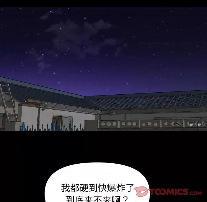 社区重建协会 敲开你的门-敲开你的门 第106话 第66页