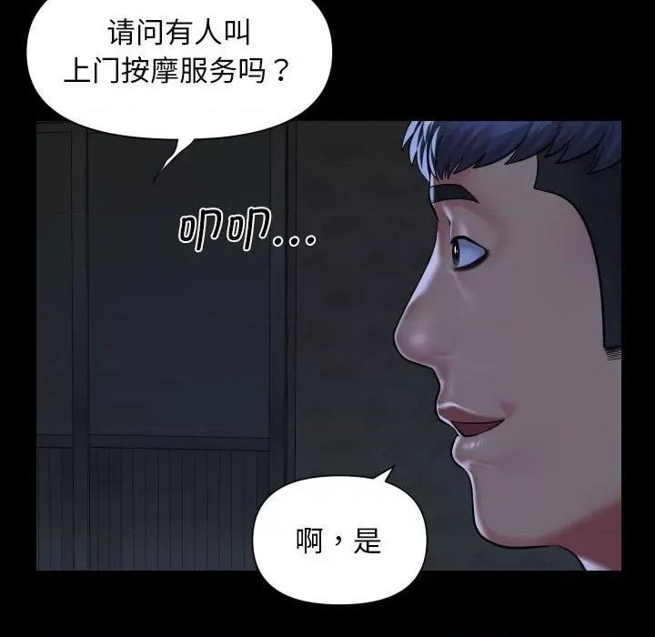 社区重建协会 敲开你的门-敲开你的门 第106话 第68页