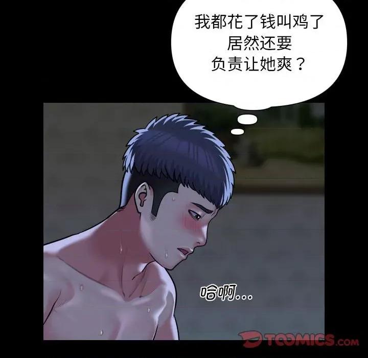 社区重建协会 敲开你的门-敲开你的门 第107话 第46页