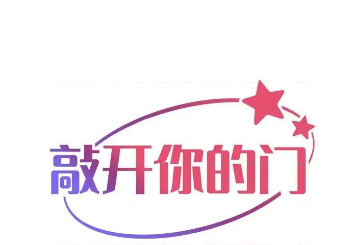 社区重建协会 敲开你的门-敲开你的门 第108话 第1页