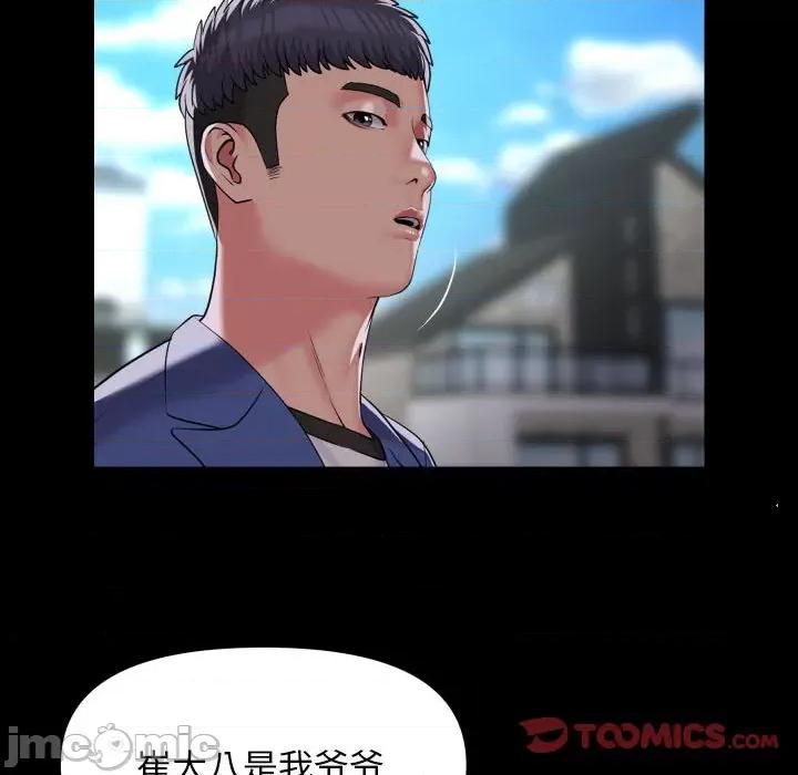 社区重建协会 敲开你的门-敲开你的门 第108话 第30页