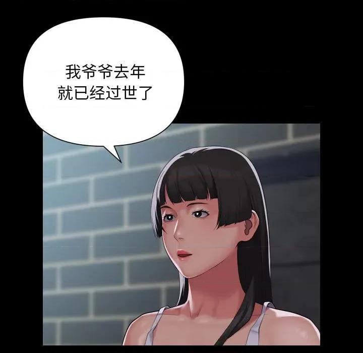 社区重建协会 敲开你的门-敲开你的门 第108话 第33页