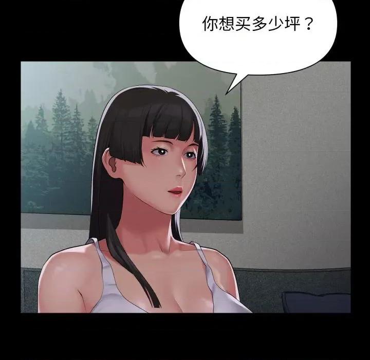 社区重建协会 敲开你的门-敲开你的门 第108话 第44页