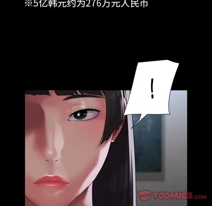 社区重建协会 敲开你的门-敲开你的门 第108话 第46页