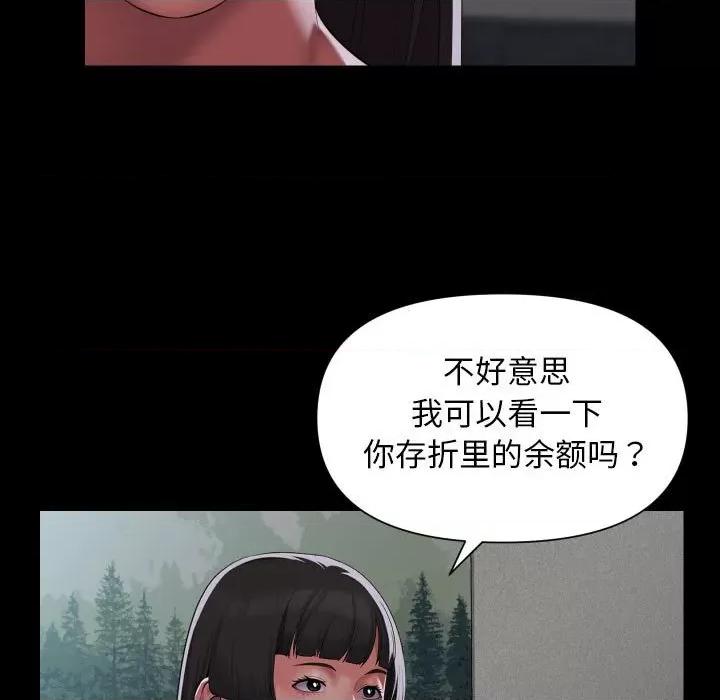 社区重建协会 敲开你的门-敲开你的门 第108话 第47页